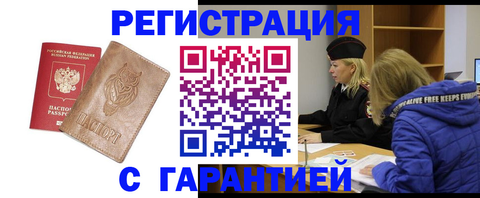 временная регистрация надежно в Урюпинске