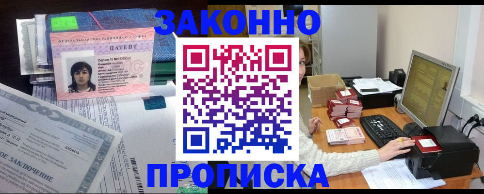 прописка в Урюпинске