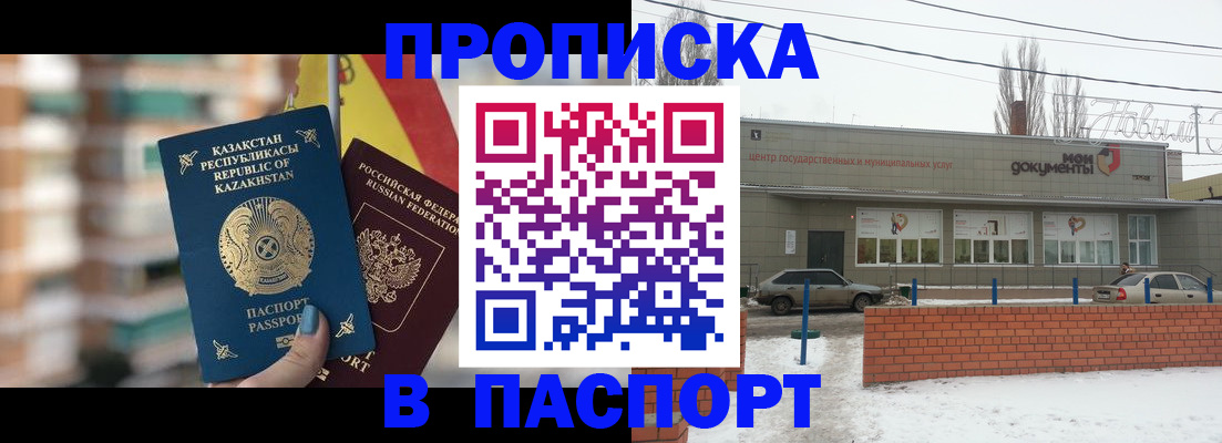 временная регистрация для школы в Урюпинске