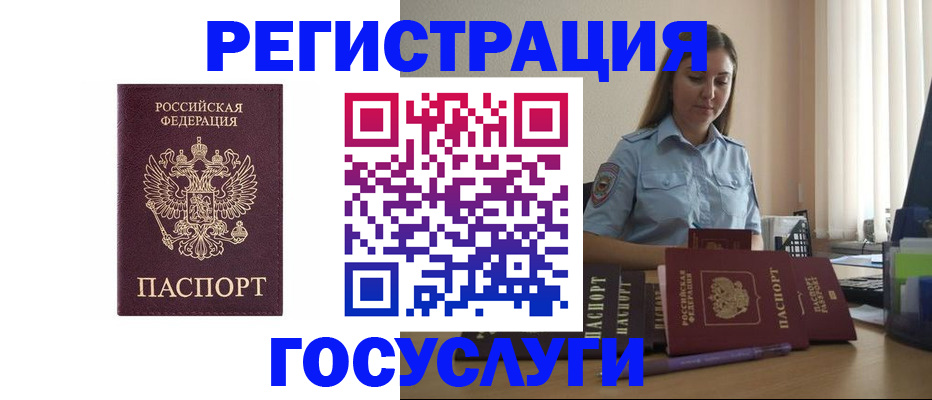 купить прописку в Урюпинске